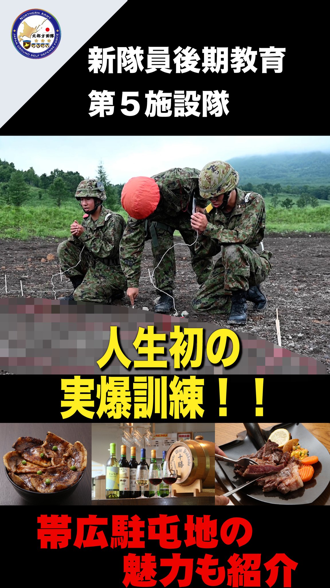 陸上自衛隊北部方面隊 (@NorthernArmy.pr) • Facebook