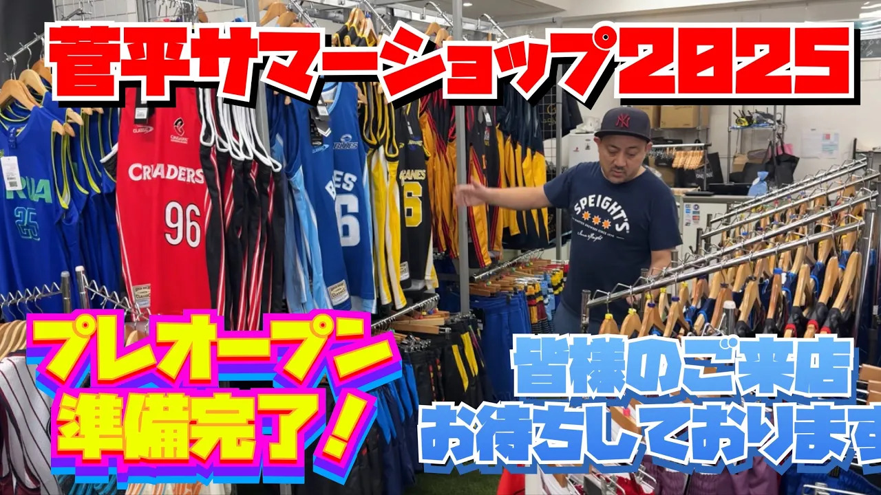 動画】菅平サマーショップ2025 プレオープン！ アップしました！遂に 