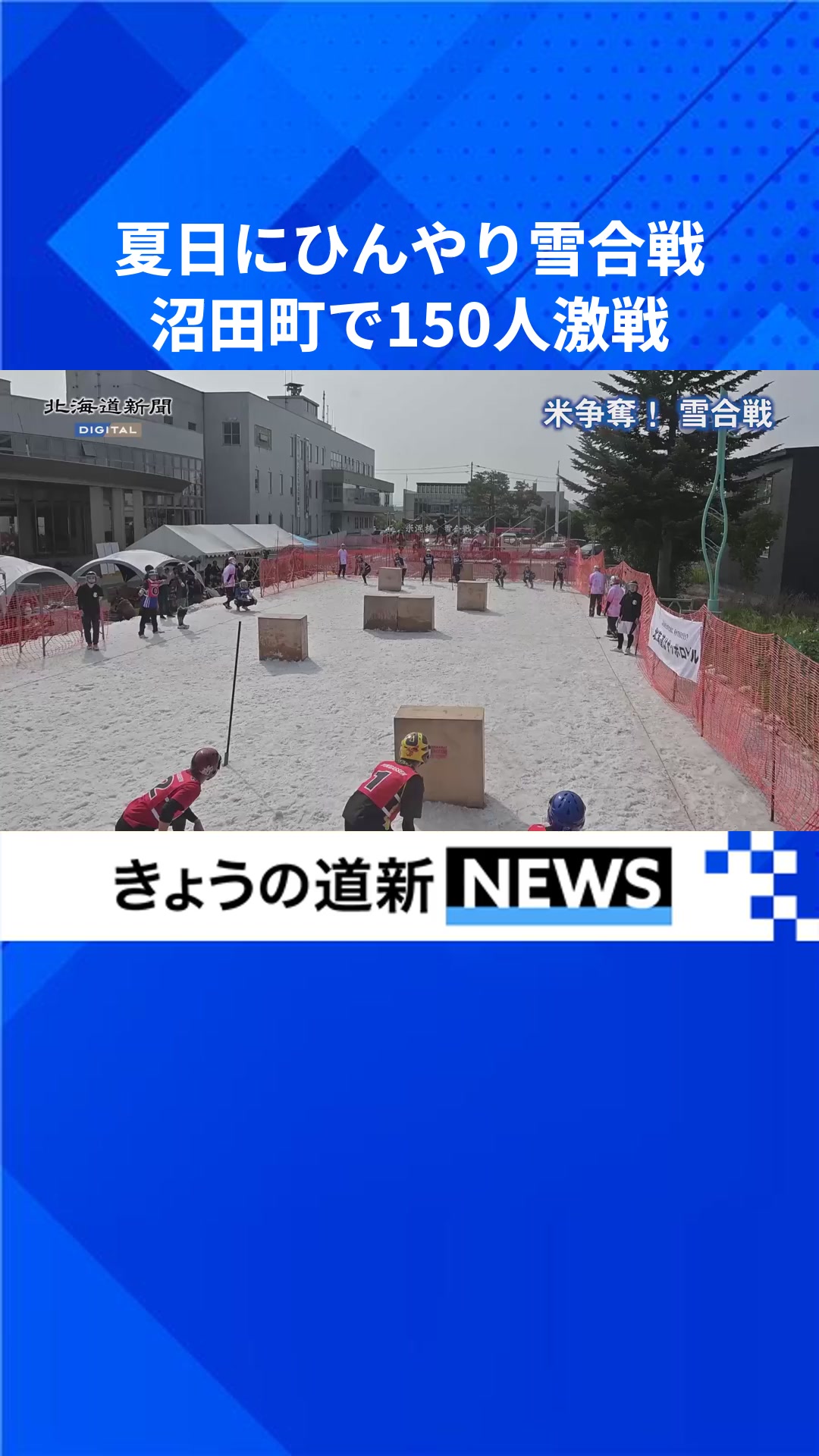 今日 の ニュース 北海道
