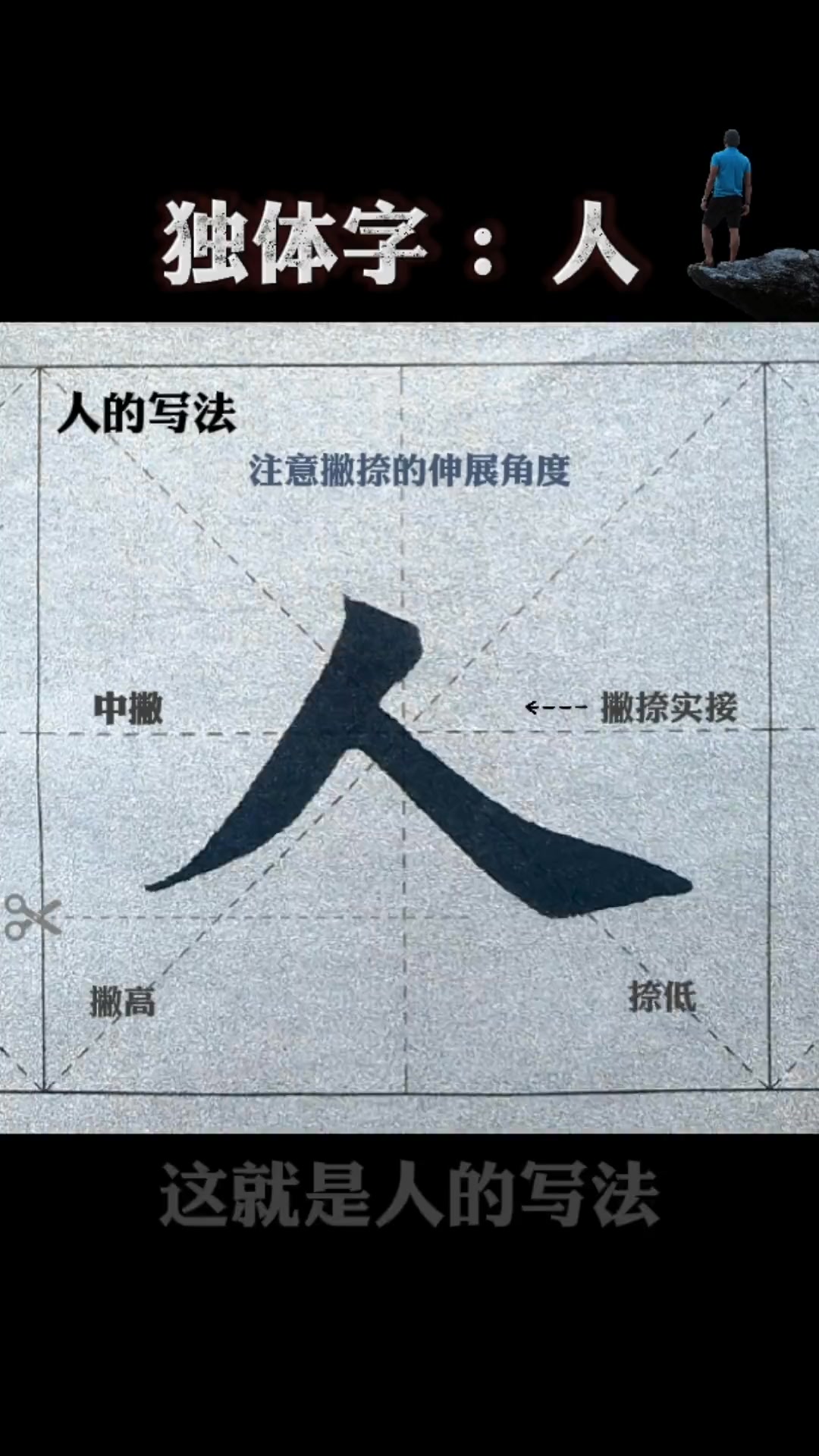 橫折折撇 毛筆字入門教程#田英章楷書#田楷#零基礎學毛筆 #書法 #田英章楷書 | 不夜天 | Facebook