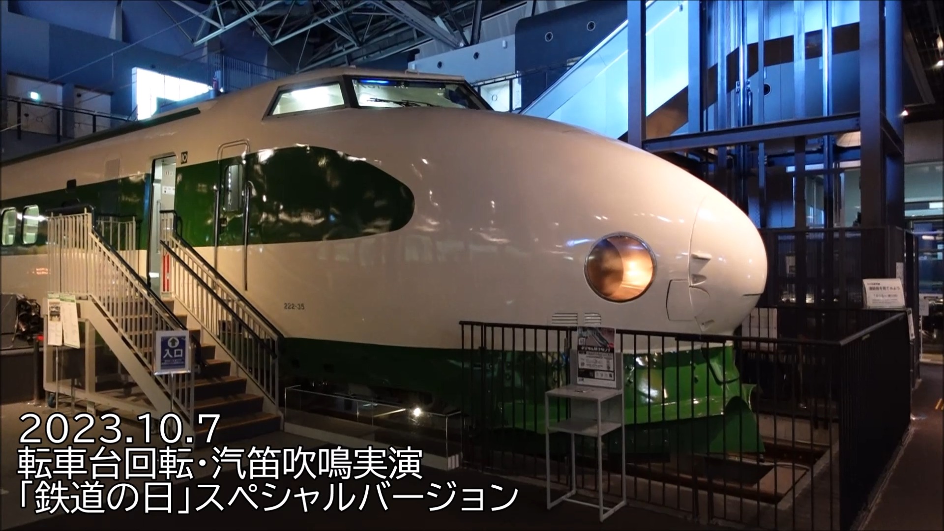 2023年10月は、てっぱく「鉄道の日」スペシャル月間として様々な特別