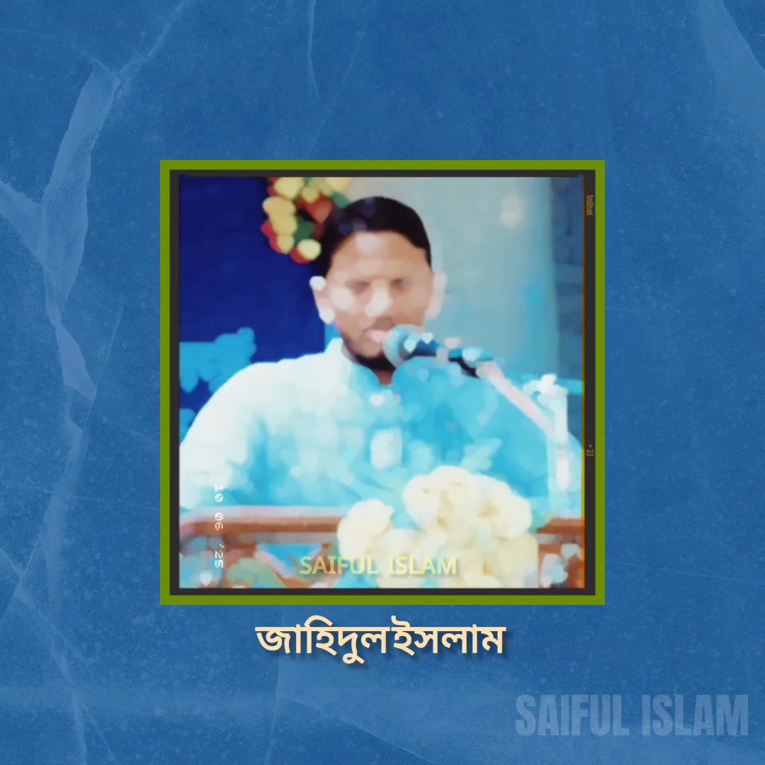 জাহিদুল ইসলাম ভাই ️ | Saiful Islam | Facebook