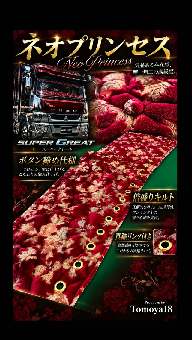 金華山 ネオプリンセス ブラック😎 17スーパーグレート用ダッシュ