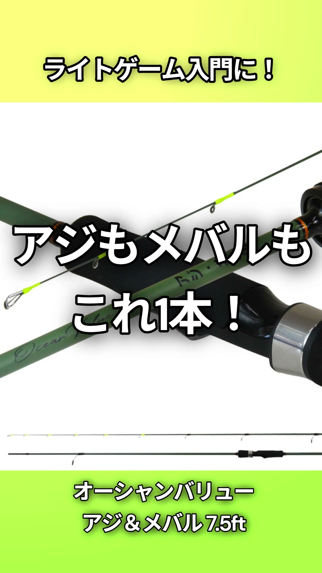 ロッド MAGBITE UNITES ASTRIDE 57 Messenger ユナイツ アストライド