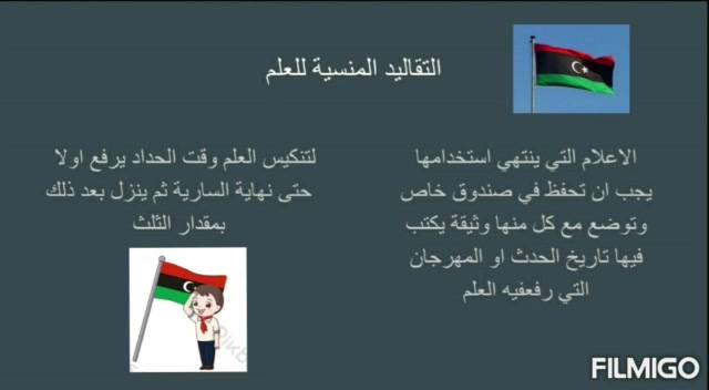 الترتيب الاول مفوضية مرشدات بنغازي