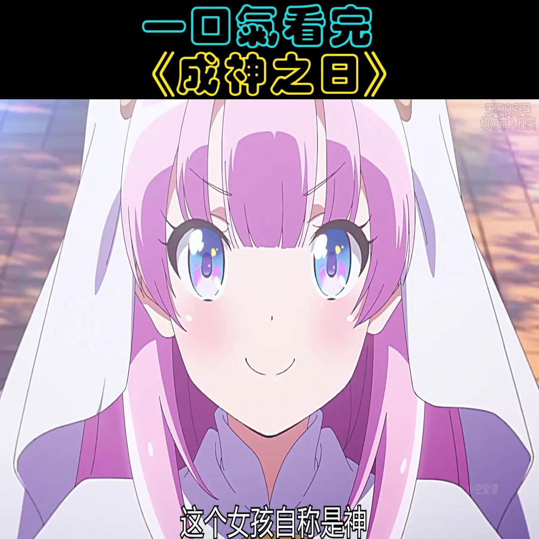一口氣看完 《成神之日》 #好戲推薦 #一起來追劇 | Maria Haley | Facebook