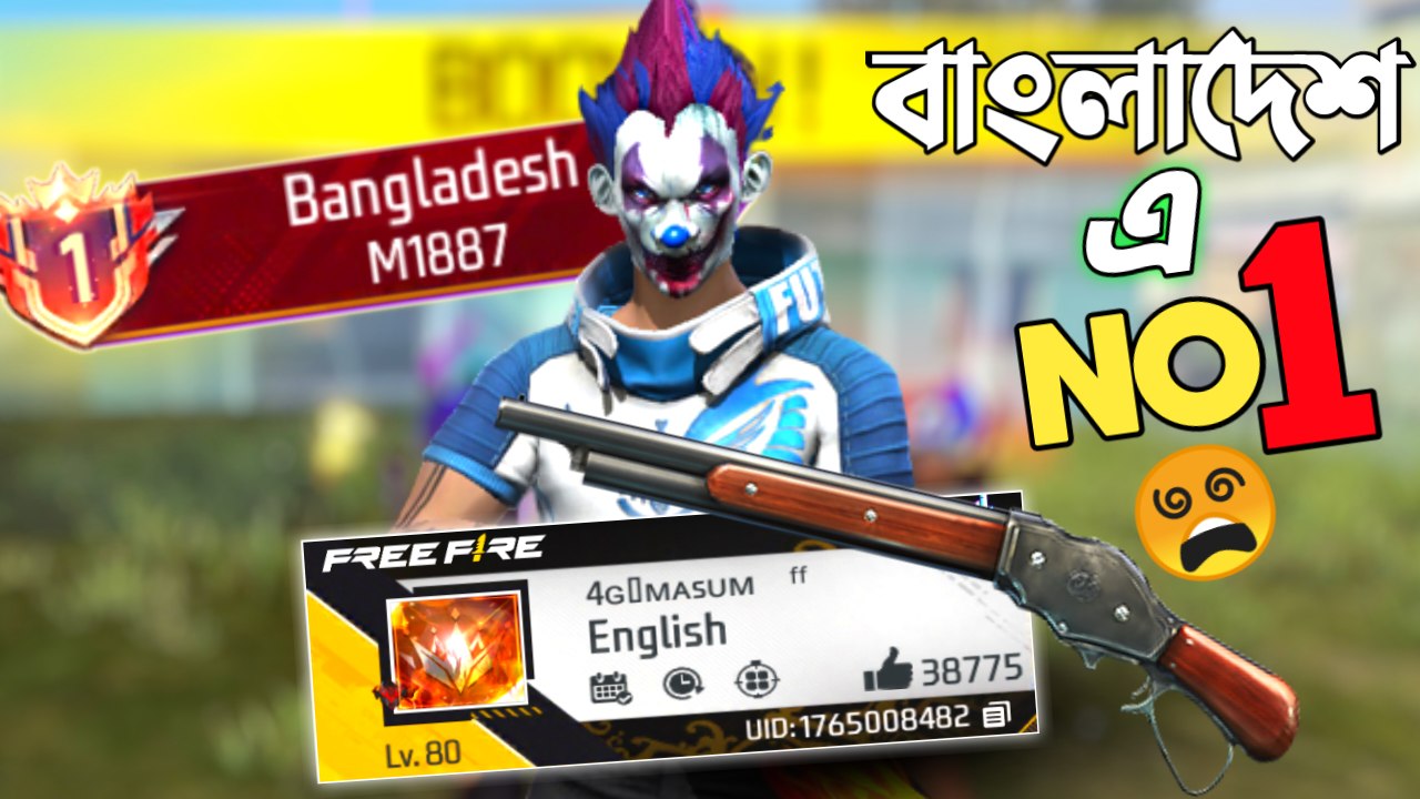 পুরো BANGLADESH এর NO 1 M1887 SHOTGUN প্লেয়ার এর সাথে র‍্যাংক GAMEPLAY ...