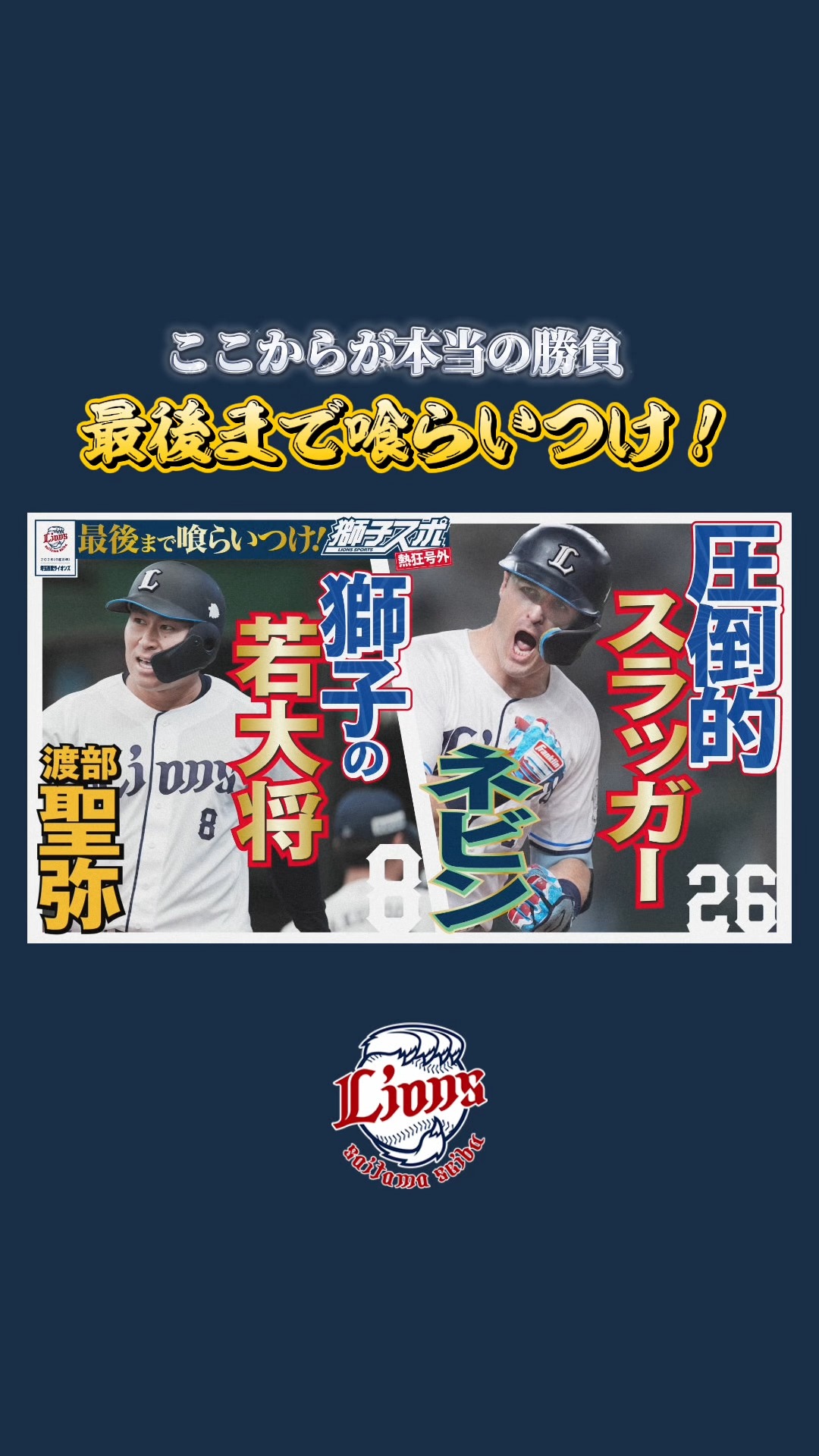 VARZAR×LIONS コラボレーションシリーズ』 メインビジュアルなどを公開