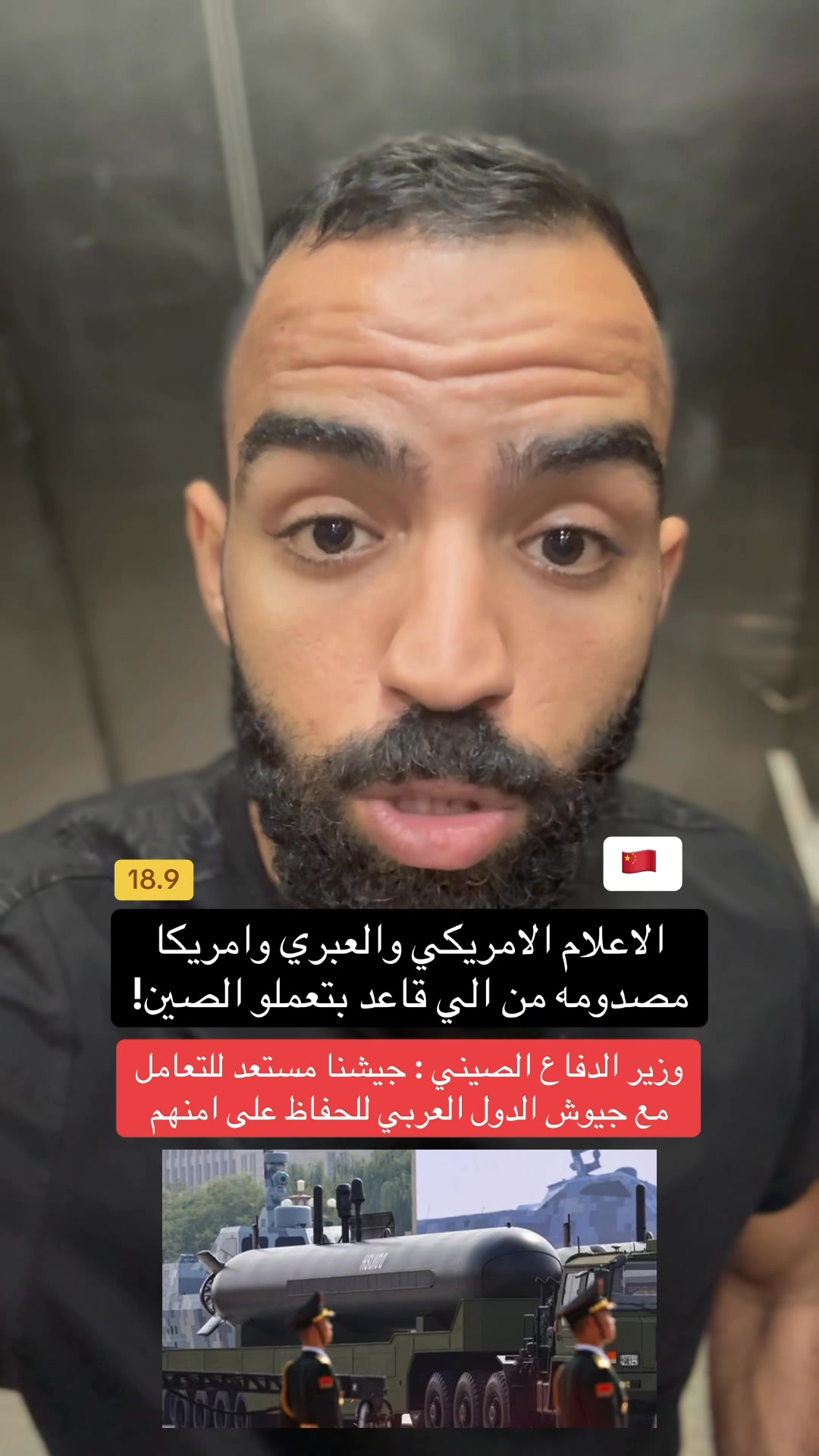 الاعلام العبري والامريكي مصدوم من الي قاعده بتعملو الصين 🇨🇳.. متابعه ...