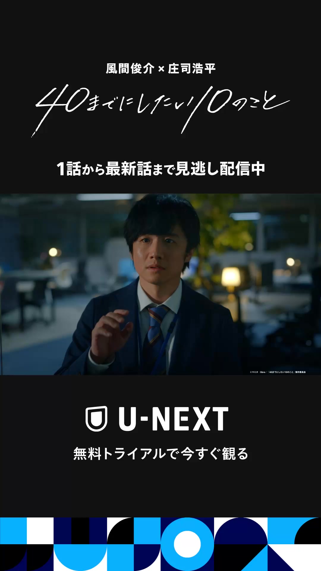主演： #風間俊介 、共演： #庄司浩平 楽しくて、もどかしい、恋の