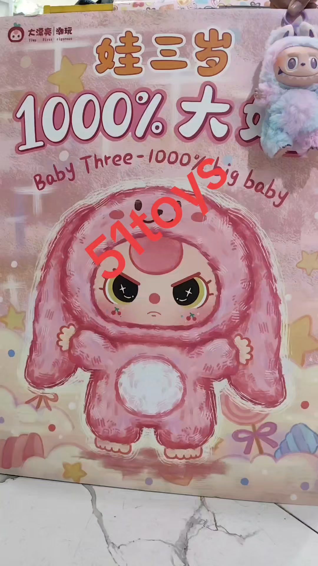 Baby Three 1000% Big baby 🎁🎁🎁🎁🎁🎁🎁🎁🎁🎁🎁 | 51Toys-51ថយស៍