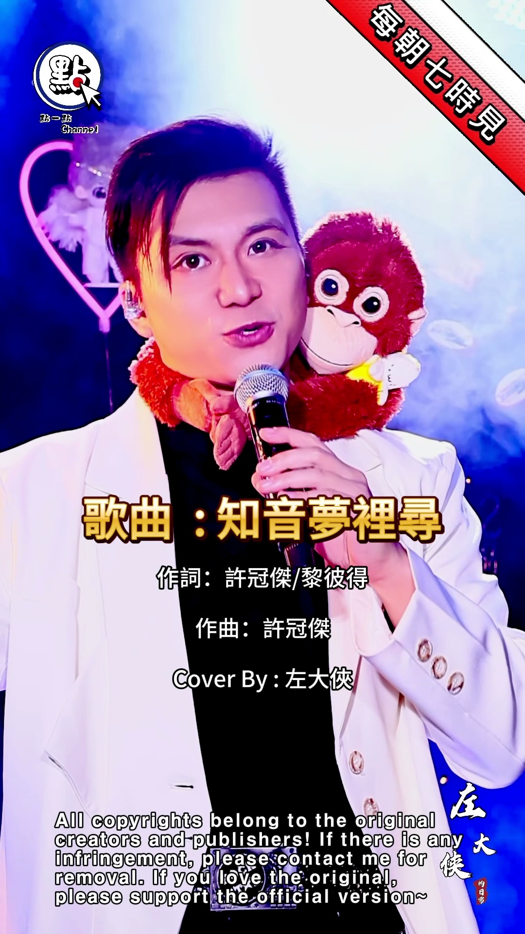 知音夢裡尋｜早晨好歌曲｜左大俠 大家早上好 , 我是「左大俠」，每天早上七時我都會為大家送上好歌。 左大俠線上音樂節目： 每朝七點～早晨好歌曲 ...