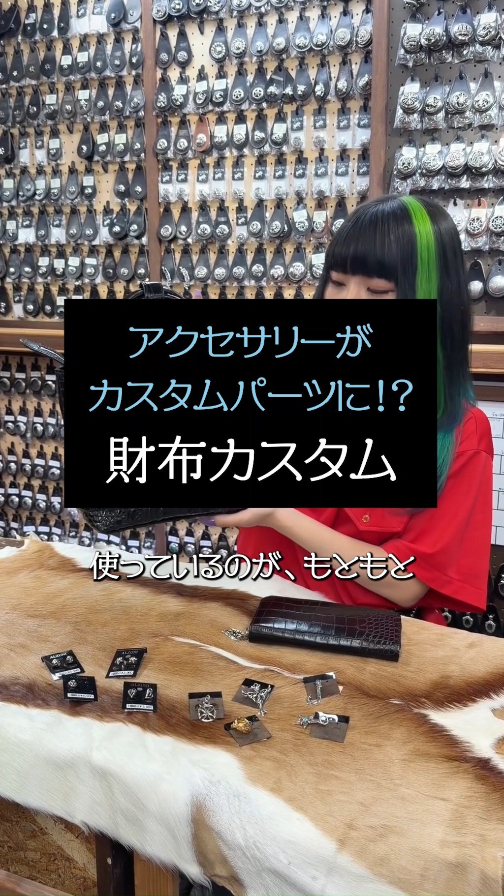 ALZUNIのエキゾチックレザーシリーズ！ オンラインストアの特集では