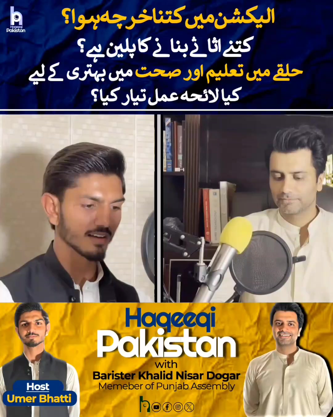Haqeeqi Pakistan