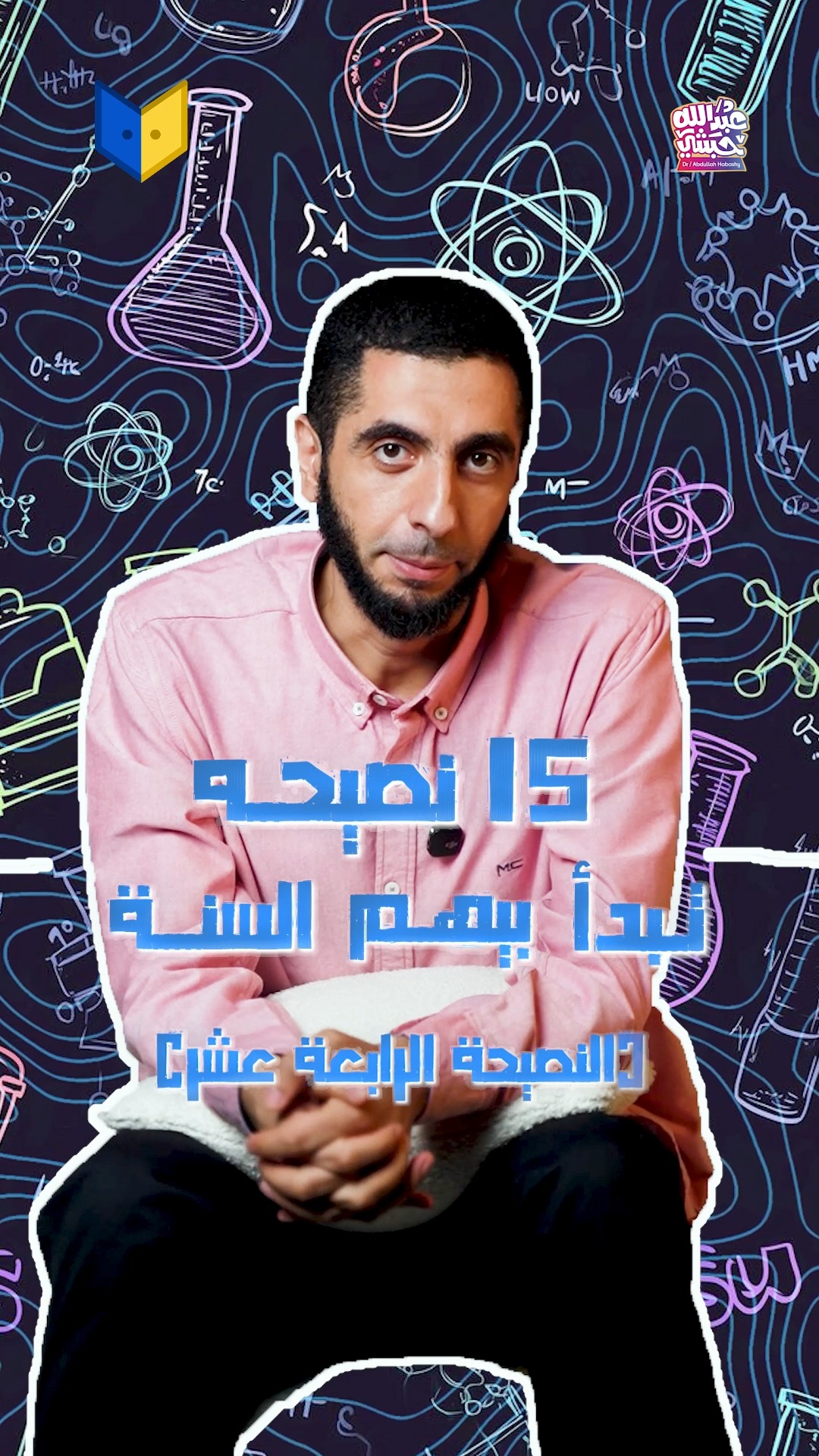 abdullah-habashy