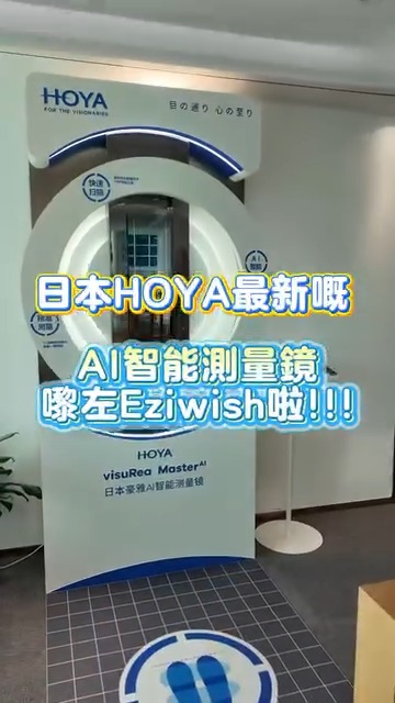 Eziwish眼镜（Glasses） | Shenzhen