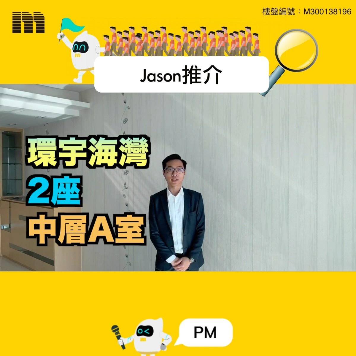 代理Jason推介?‍♂】環宇海灣2座中層A室| 【#代理Jason推介 