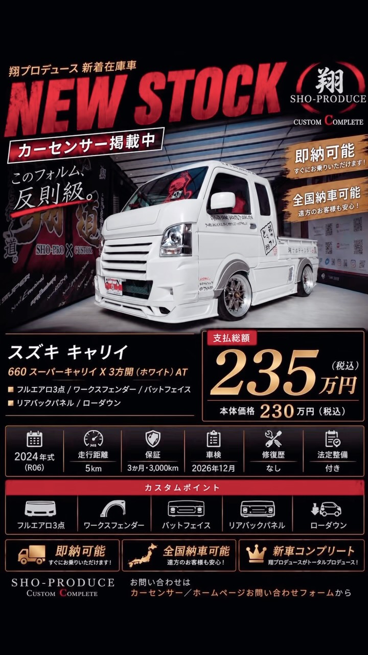 ☆翔劇❣️カスタムコンプリート☆ 【S321Vハイゼットカーゴ.クルーズ