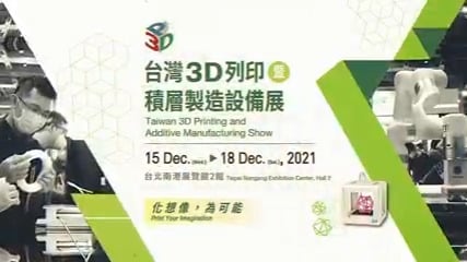 展昭科技展 2021 台灣3d列印暨積層製造設備展12 15 18 台北南港二館 Facebook