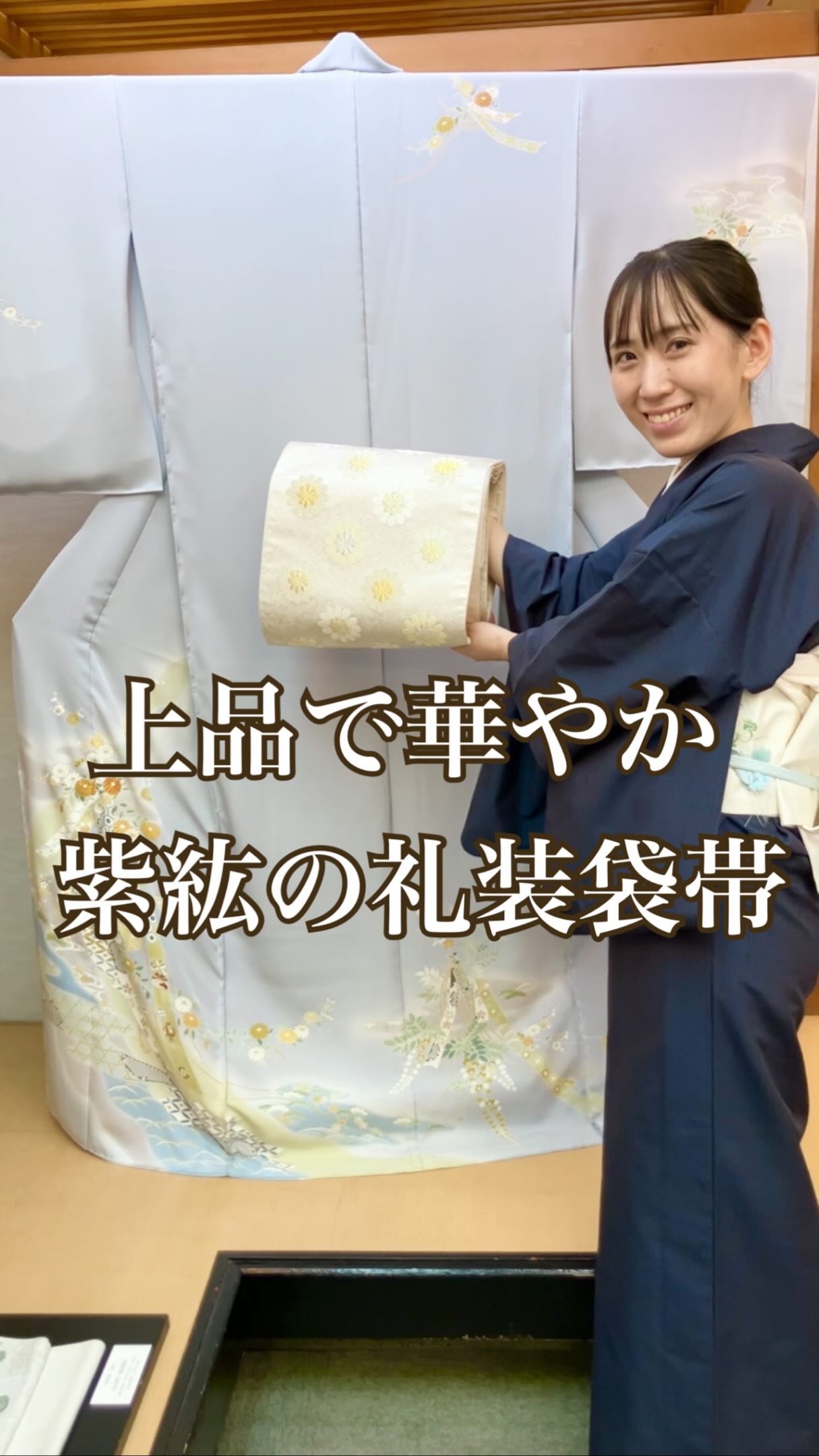晴の日の着物姿を引き立てる 紫紘の礼装袋帯 紫紘の袋帯の魅力は 上品