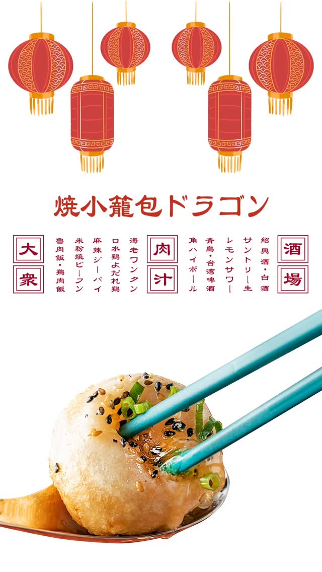焼小籠包ページ 焼小籠包ドラゴン | Taito-ku Tokyo