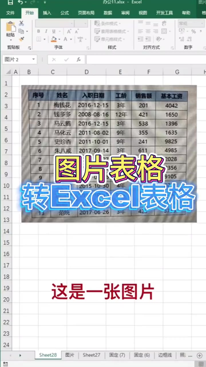 圖片表格轉Excel表格 一招讓圖片表格變Excel表格，讓Excel工作不加班，你學會了嗎？#excel #excel表格 #excel制表 ...