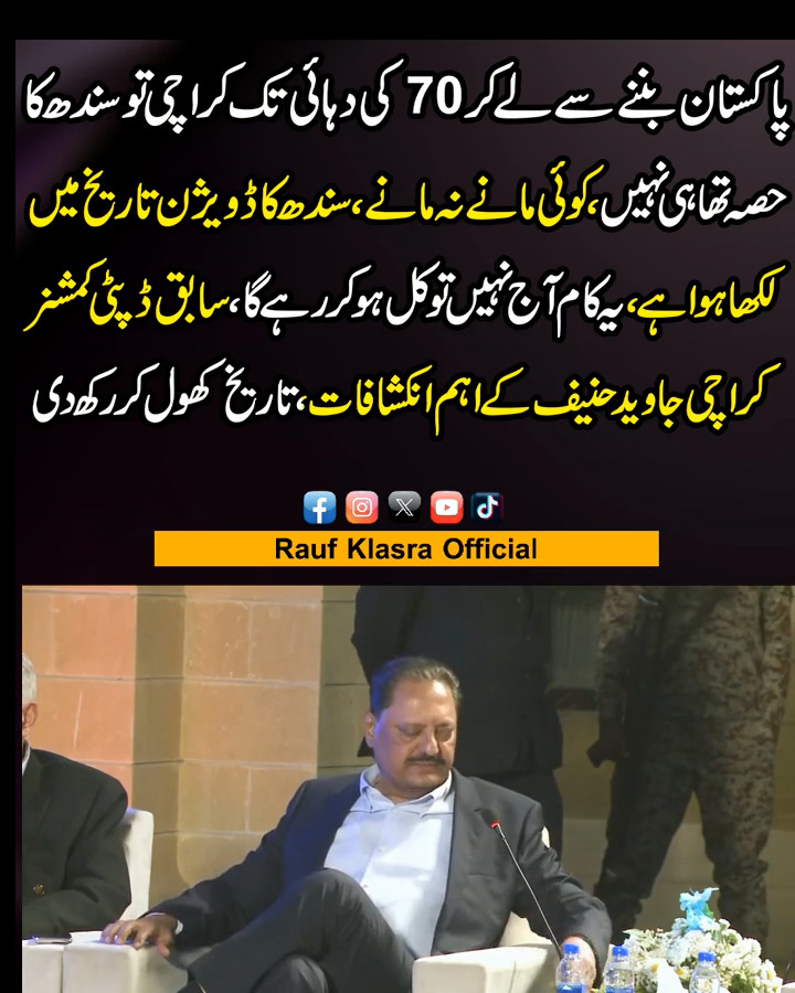 پاکستان بننے سے لے کر 70 کی دہائی تک کراچی تو سندھ کا حصہ تھا ہی نہیں ...