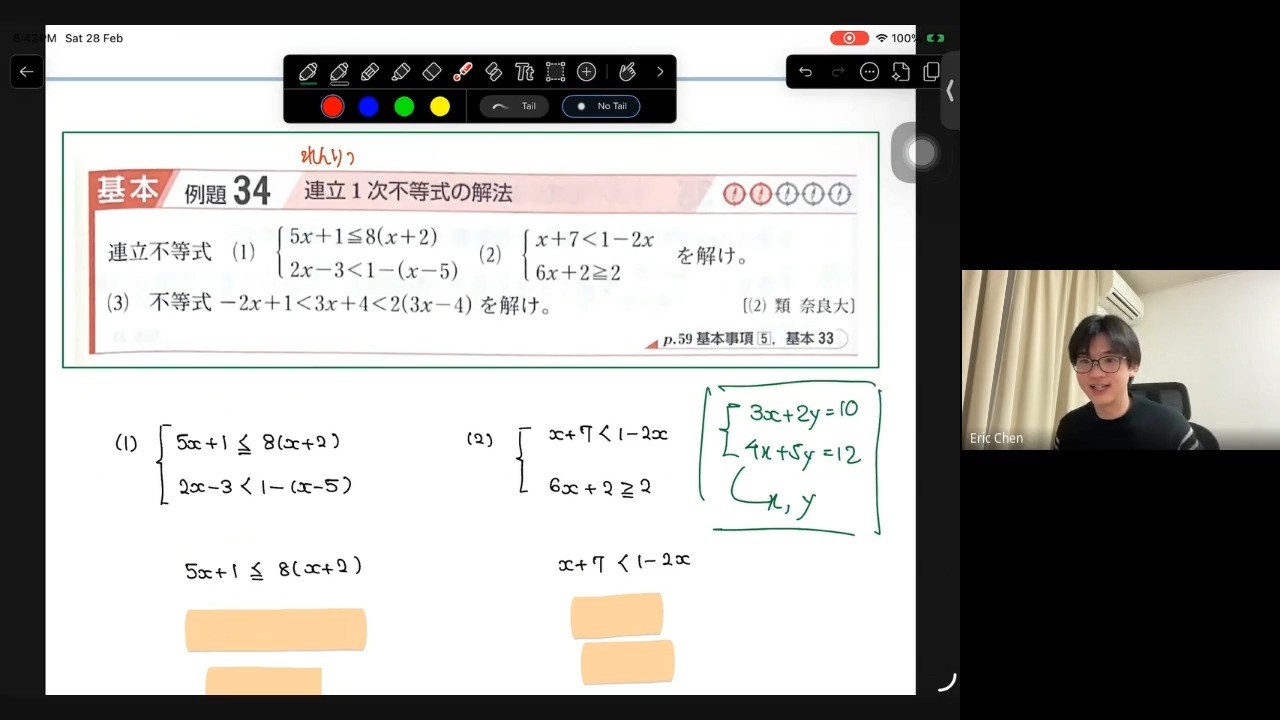 第3回_EJU_Math2_連立1次不等式の解法 EJU Math အတန်းတွေ
