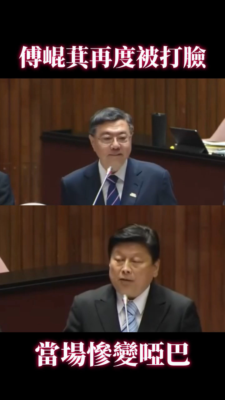 立法院最新尷尬場面曝光！ 總召傅崐萁火力全開，拍桌（影片中未拍桌，但語氣強硬）大聲質詢部長： 「馬太鞍溪，水利署有疏濬嗎？！」 「有還是沒有 ...