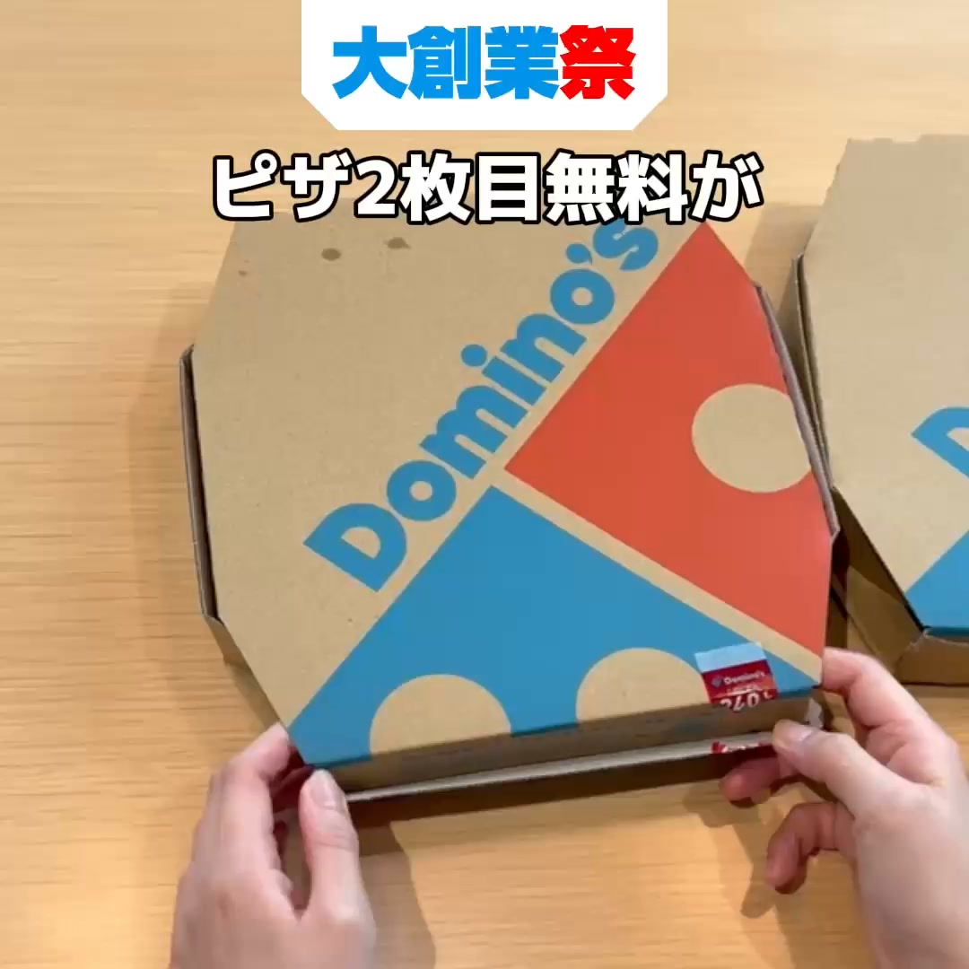 好きなピザを2枚選べば2枚目のピザがなんと、超おトクな0円に🍕赤字
