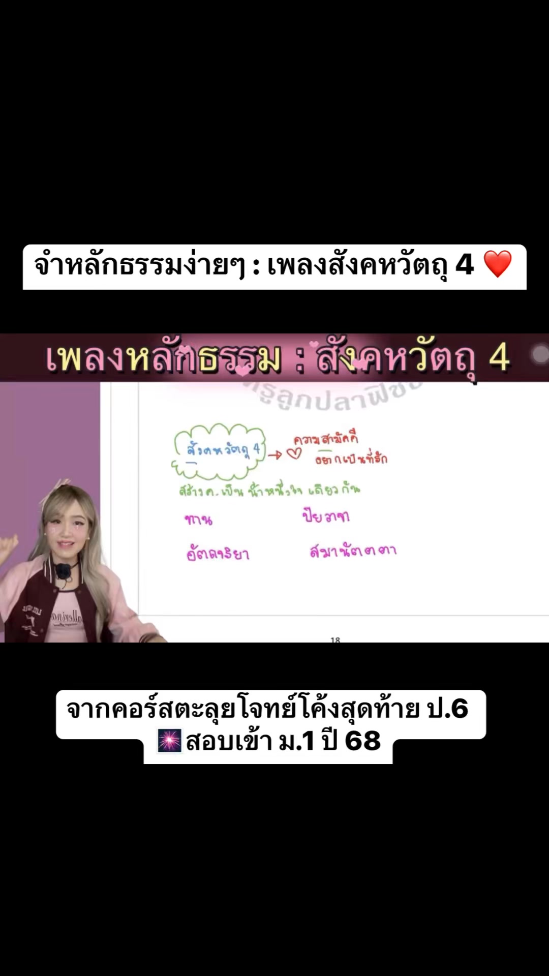 🎵🎵เพลงช่วยจำ : หลักธรรม สังคหวัตถุ 4 หลักธรรมสงเคราะห์๋ยึดเหนี่ยวน้ำใจ ...
