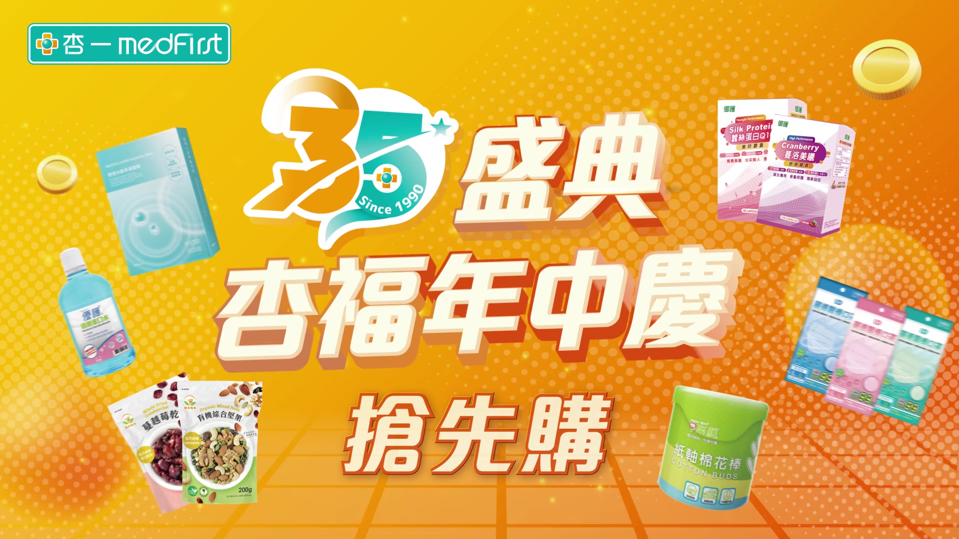 杏一健康生活館