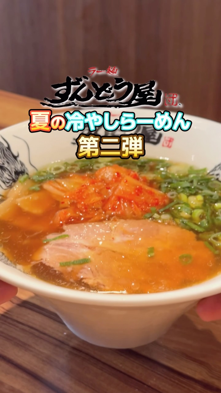 ラー麺ずんどう屋 (@zundouya) • Facebook