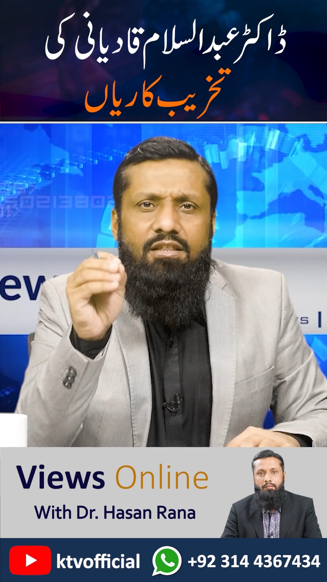 ڈاکٹر عبدالسلام قادیانی کی تخریب کاریاں Views Online With Dr.Hasan Rana ...