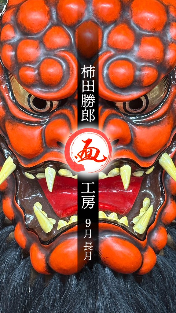 柿田勝郎面工房ギャラリー | Hamada-shi Shimane