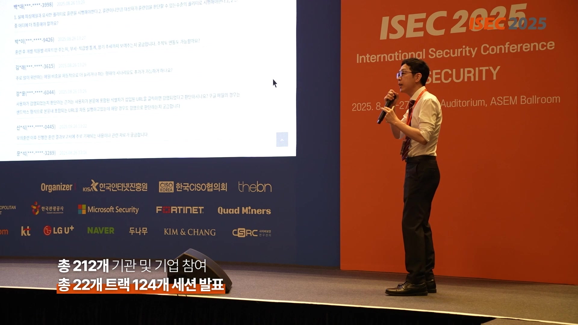 국제시큐리티콘퍼런스 - ISEC | Seoul