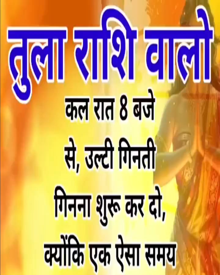 तुला राशि 18 से 25 सितंबर, काल का घंटा बज चुका, 3 चीजों से हाथ धोना ...