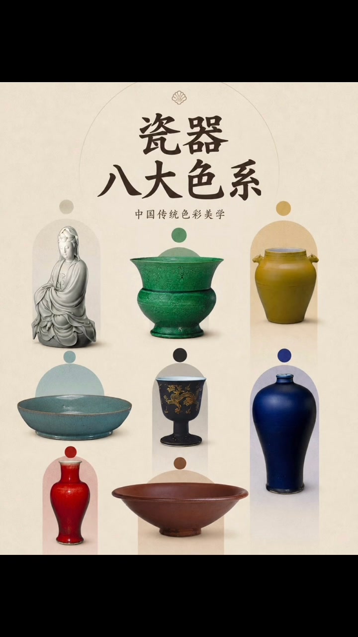 中国瓷器 中国古人的审美之藏在古瓷里的东方绝色。八大经典瓷器色系，包揽千年国