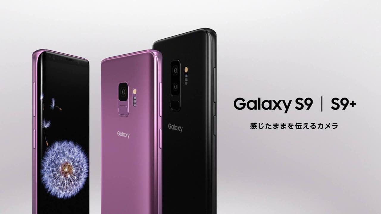 NTTdocomo - (ネコちゃん)SAMSUNG Galaxy S9＋ 待望の #GalaxyS9 | S9+ 本日発売！／ カメラ機能をより進化させた