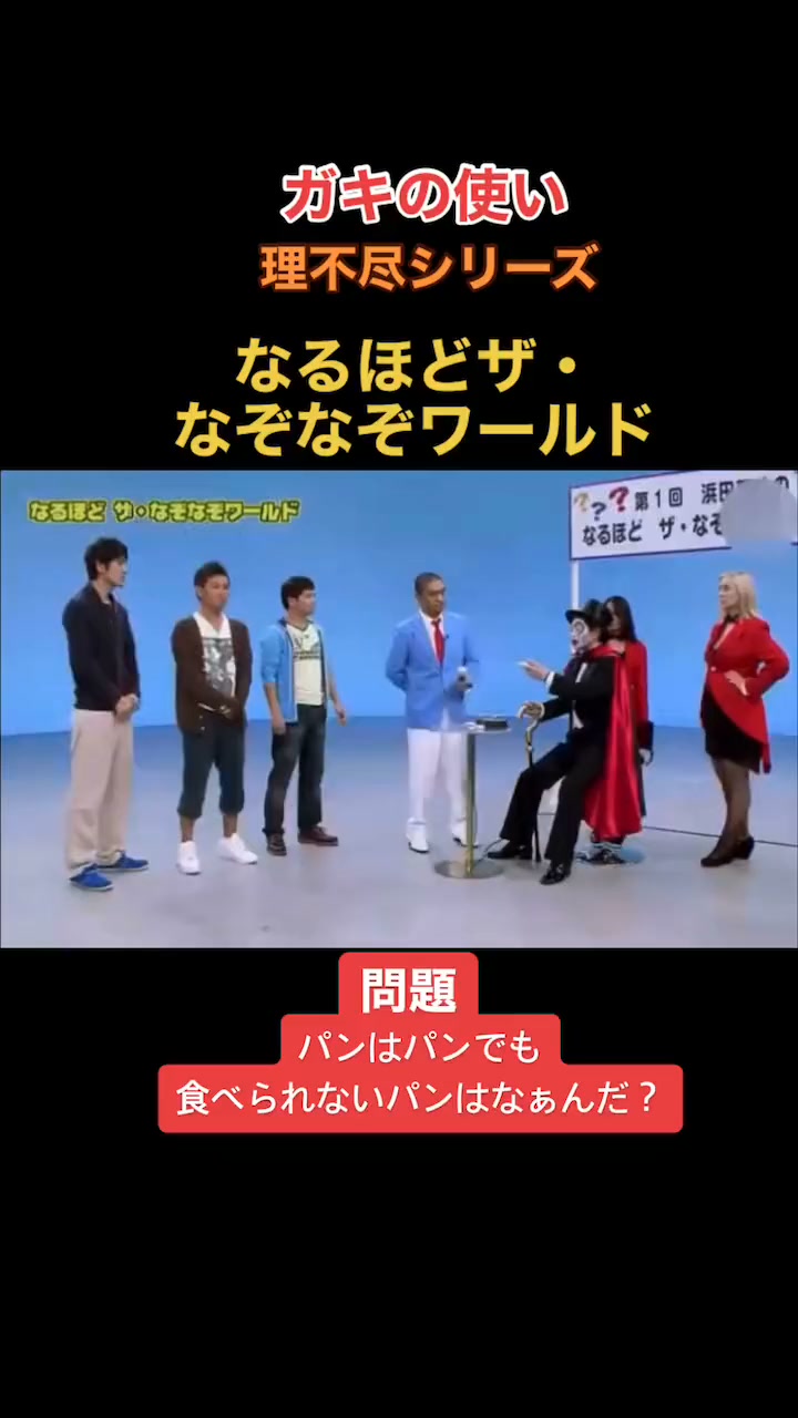 ダウンタウン #ガキ使 #理不尽 #おすすめ #お笑い #切り抜き #浜田雅功