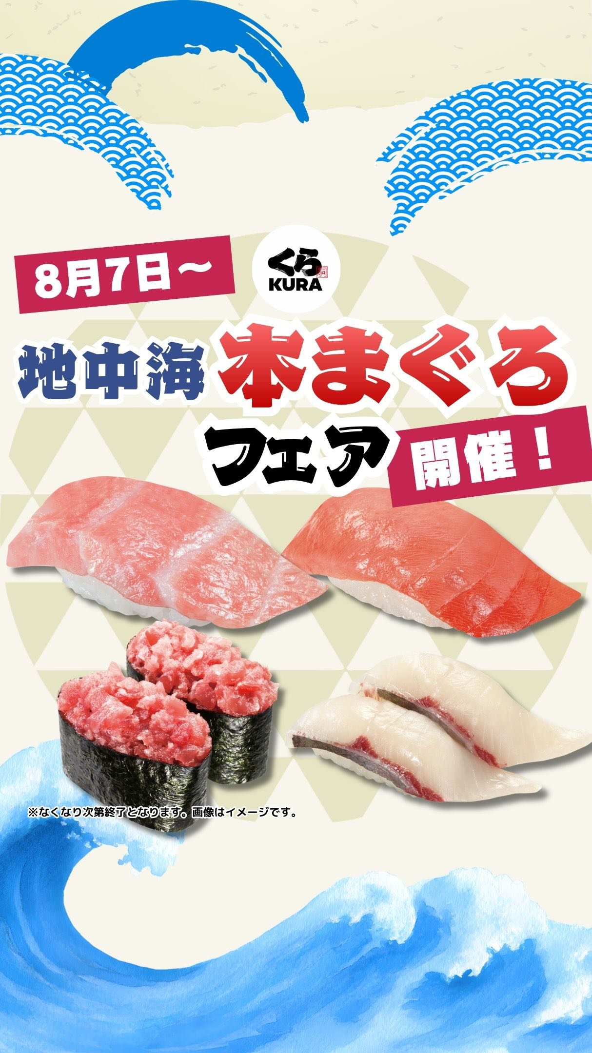 無添くら寿司 - 【くら寿司×ハローキティ】 ビッくらポン！でくら寿司