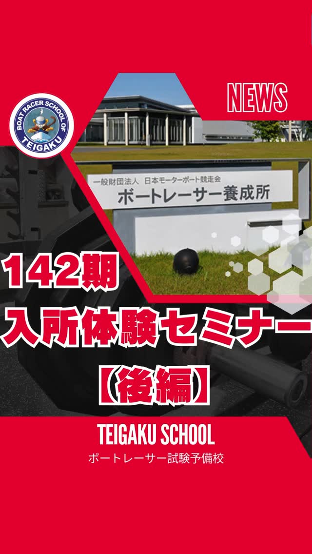 ボートレーサー試験予備校 艇学グループ | Chikushino-shi Fukuoka