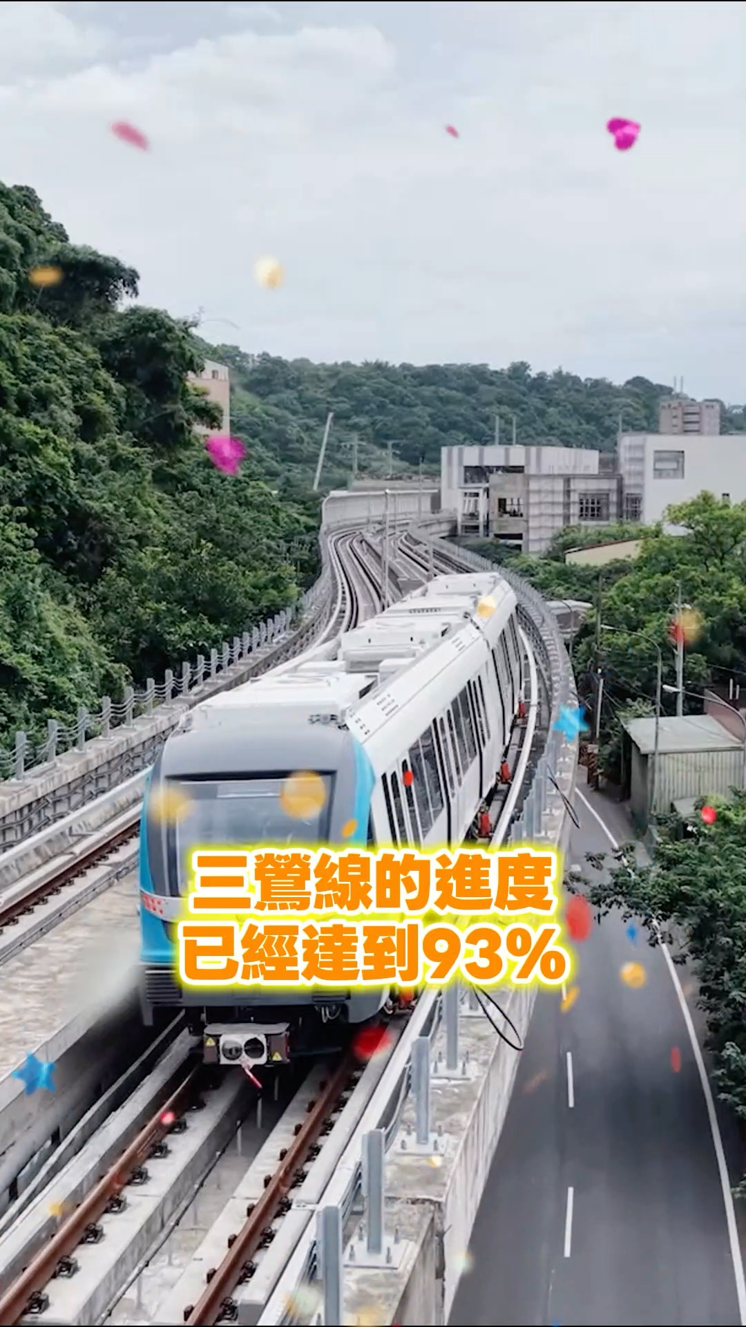 跟市民朋友報告，＃三鶯線 工程進度已達93％，朝年底完工、明年通車目標邁進！ 我們也與大塚麻子、劉鎮洲等國內外近70位藝術大師合作，以陶藝之美 ...