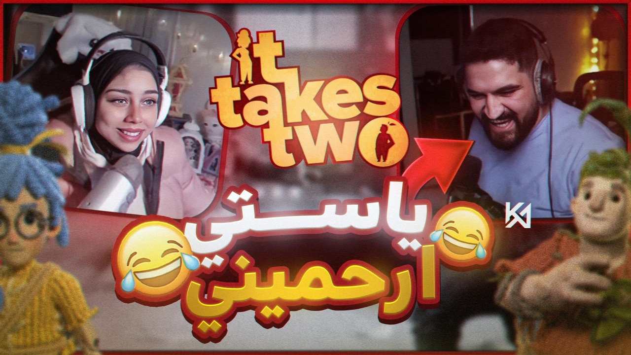 التعاون في أبها صوره... 😂 ( اتجلط مني 🤬💢) | It Takes Two #1 👫 | نورا في ...