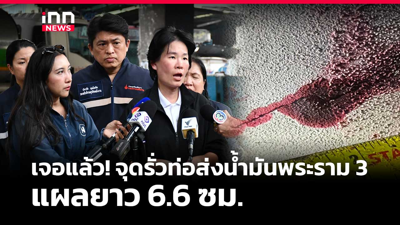Oil pipeline leak discovered in Rama 3 area; officials rush to repair and control the situation