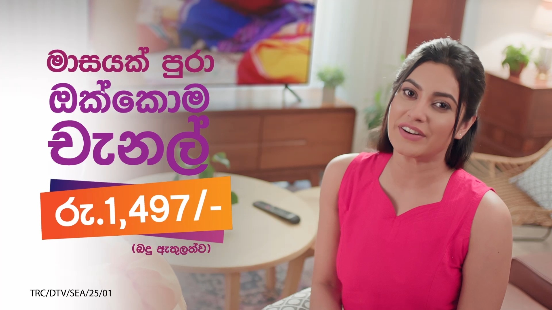 මේ අලුත් අවුරුද්දේ, එක රිලෝඩ් එකෙන් සියලුම Dialog TV චැනල්ස් මාසයක් ...