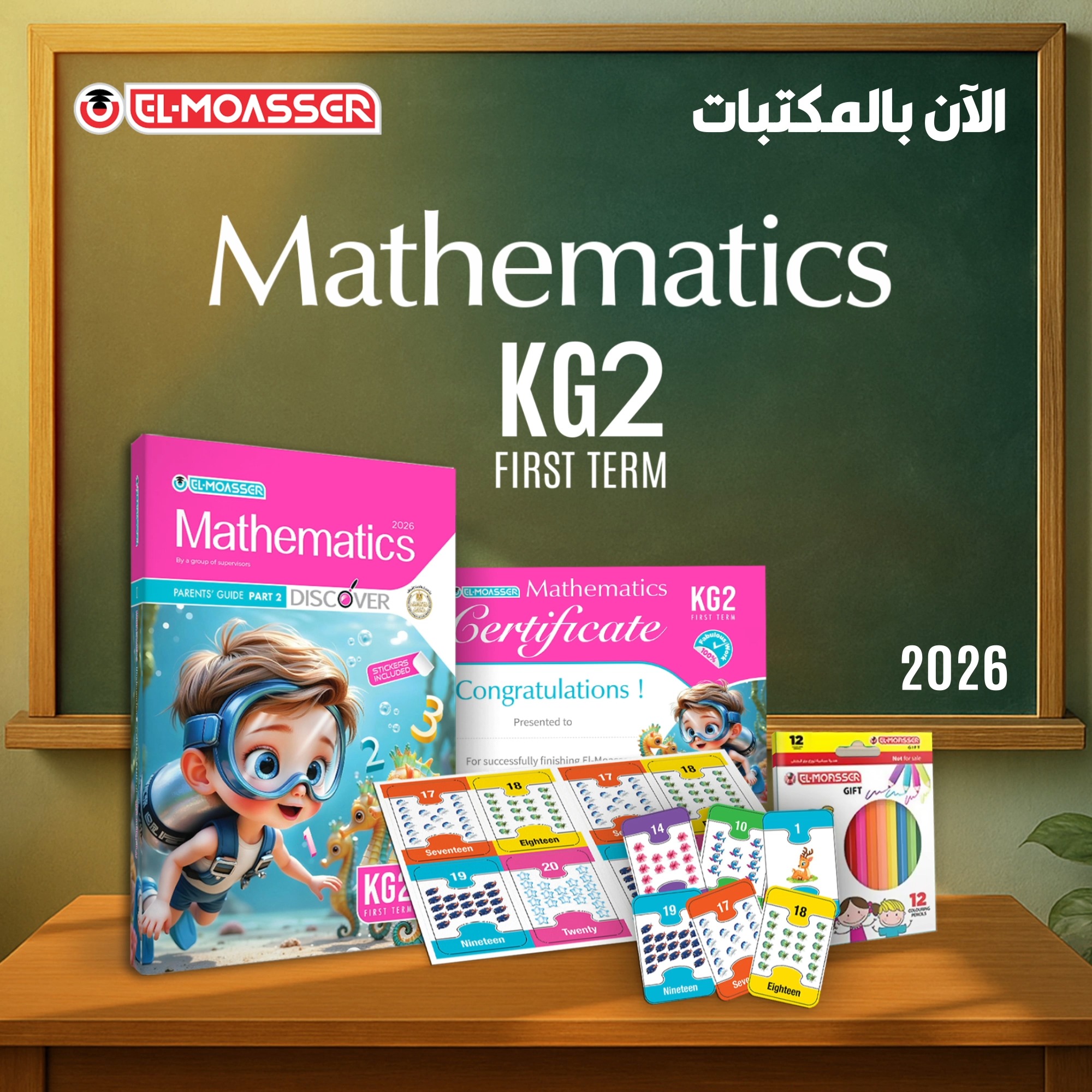 El-Moasser - الآن بالمكتبات كتاب المعاصر Mathematics... | Facebook