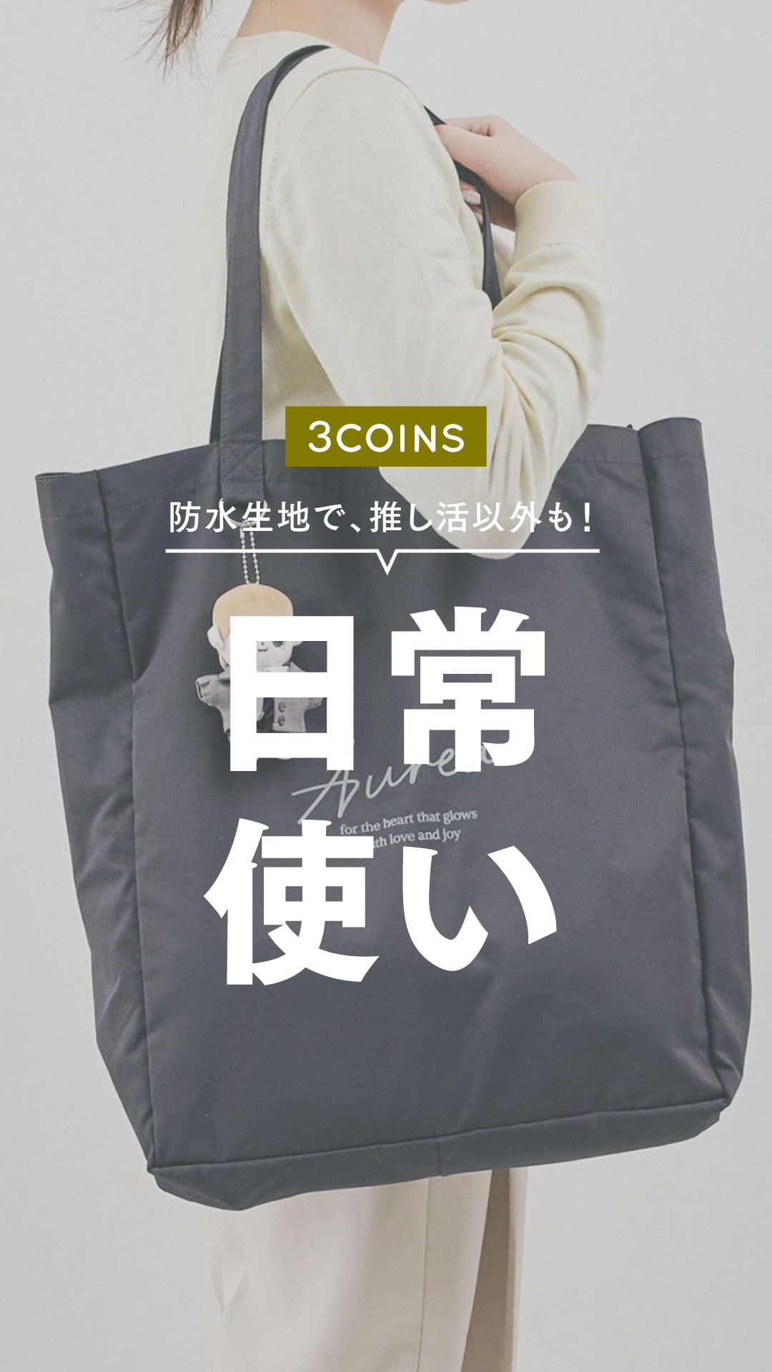 3COINS/スリーコインズ (@3COINS.jp) • Facebook