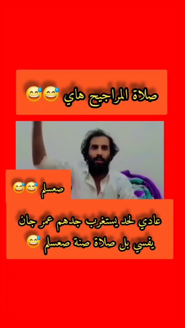 جدهم جان يفسي بل صلاة صنة صعسلم 😅😅 ياعلي ياحسين #الامام_علي #حسينيات # ...