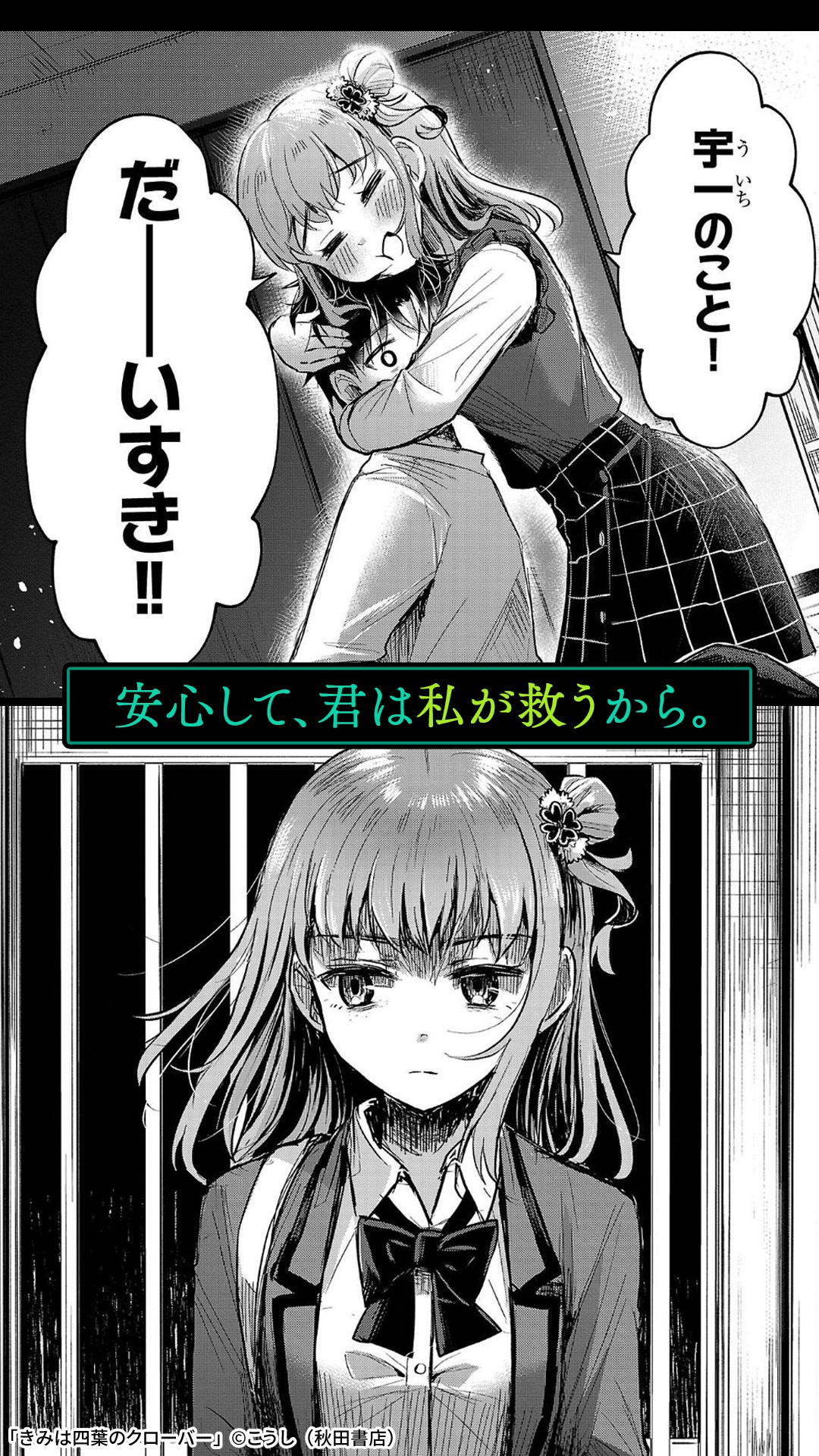 きみは四葉のクローバー | U - N E X T ＜ユーネクスト＞